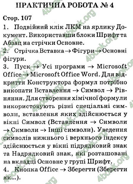 Ответы Інформатика 8 клас Ривкінд 2016. ГДЗ