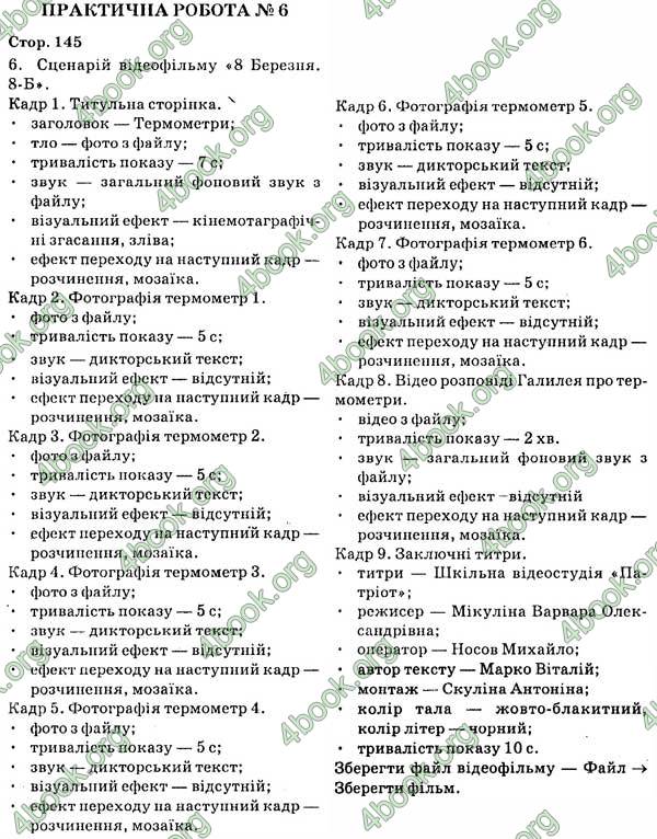 Ответы Інформатика 8 клас Ривкінд 2016. ГДЗ