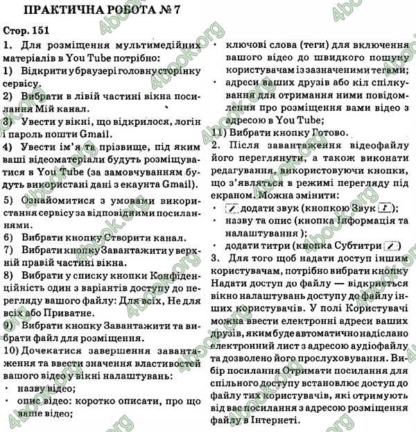 Ответы Інформатика 8 клас Ривкінд 2016. ГДЗ