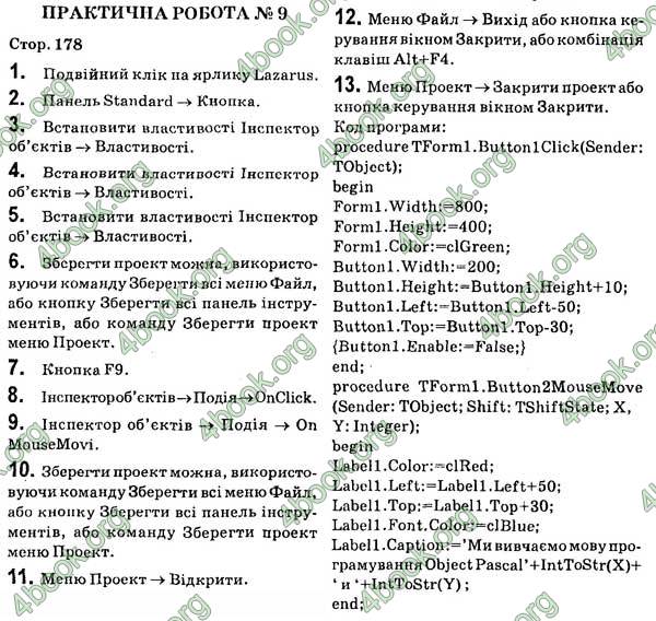 Ответы Інформатика 8 клас Ривкінд 2016. ГДЗ