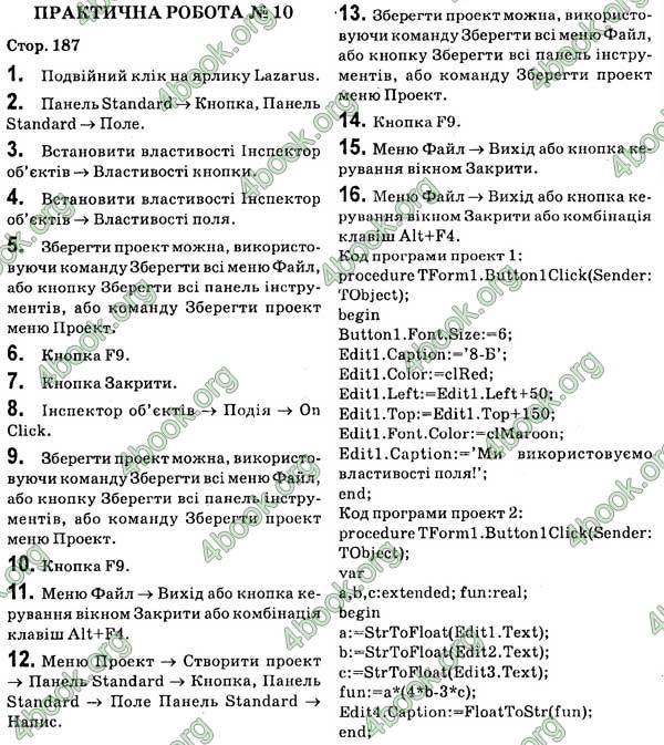 Ответы Інформатика 8 клас Ривкінд 2016. ГДЗ