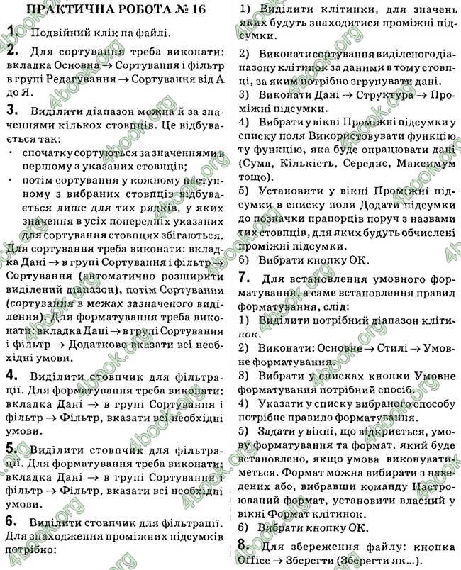 Ответы Інформатика 8 клас Ривкінд 2016. ГДЗ