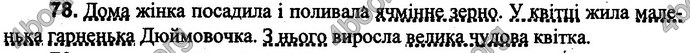 Відповіді Українська мова 4 клас Захарійчук. ГДЗ