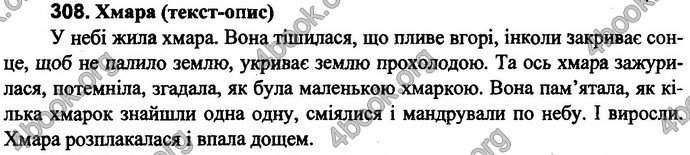 Відповіді Українська мова 4 клас Захарійчук. ГДЗ