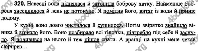 Відповіді Українська мова 4 клас Захарійчук. ГДЗ