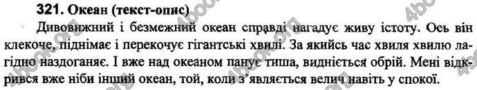 Відповіді Українська мова 4 клас Захарійчук. ГДЗ