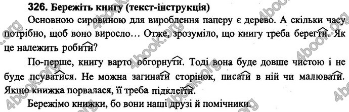 Відповіді Українська мова 4 клас Захарійчук. ГДЗ