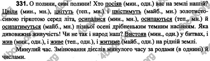 Відповіді Українська мова 4 клас Захарійчук. ГДЗ