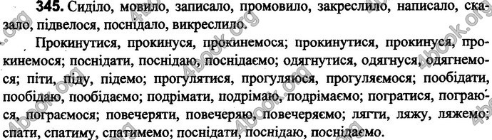 Відповіді Українська мова 4 клас Захарійчук. ГДЗ