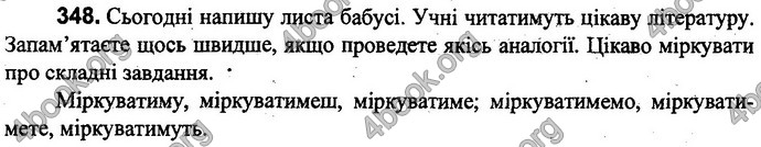 Відповіді Українська мова 4 клас Захарійчук. ГДЗ