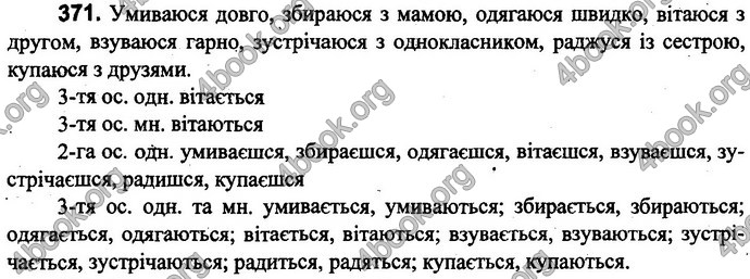 Відповіді Українська мова 4 клас Захарійчук. ГДЗ