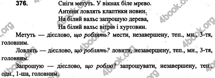 Відповіді Українська мова 4 клас Захарійчук. ГДЗ