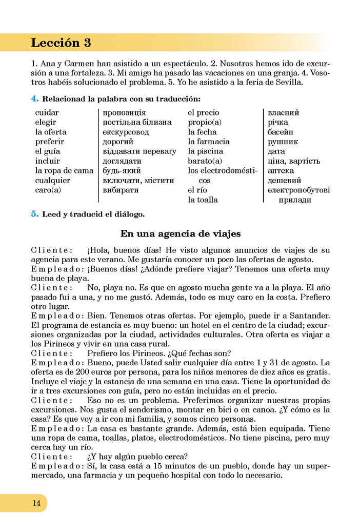 Підручник Іспанська мова 8 клас Редько 4-рік