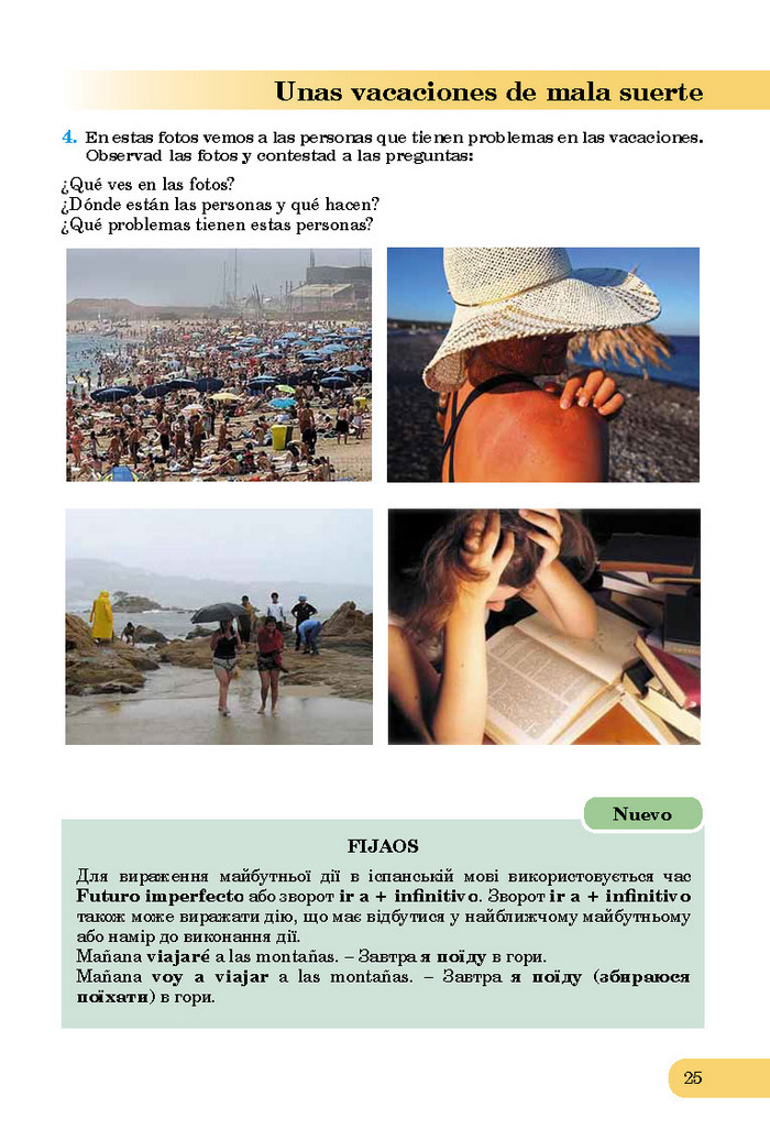 Підручник Іспанська мова 8 клас Редько 4-рік