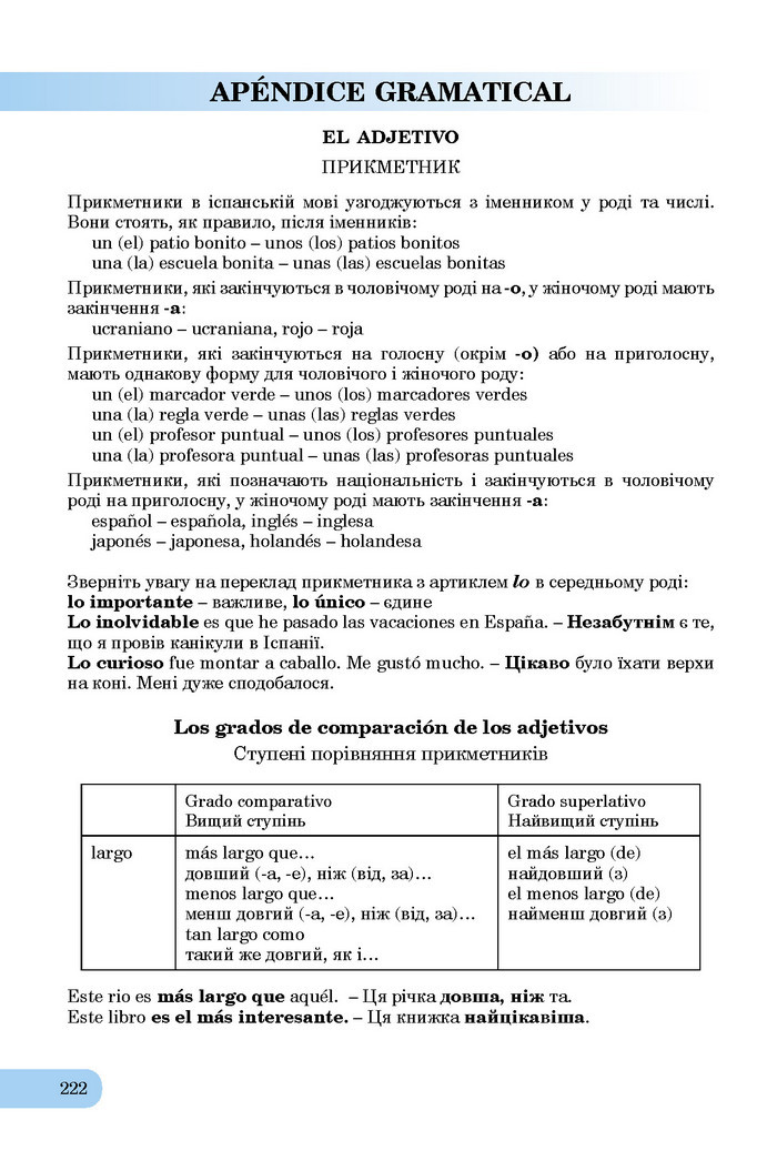 Підручник Іспанська мова 8 клас Редько 4-рік