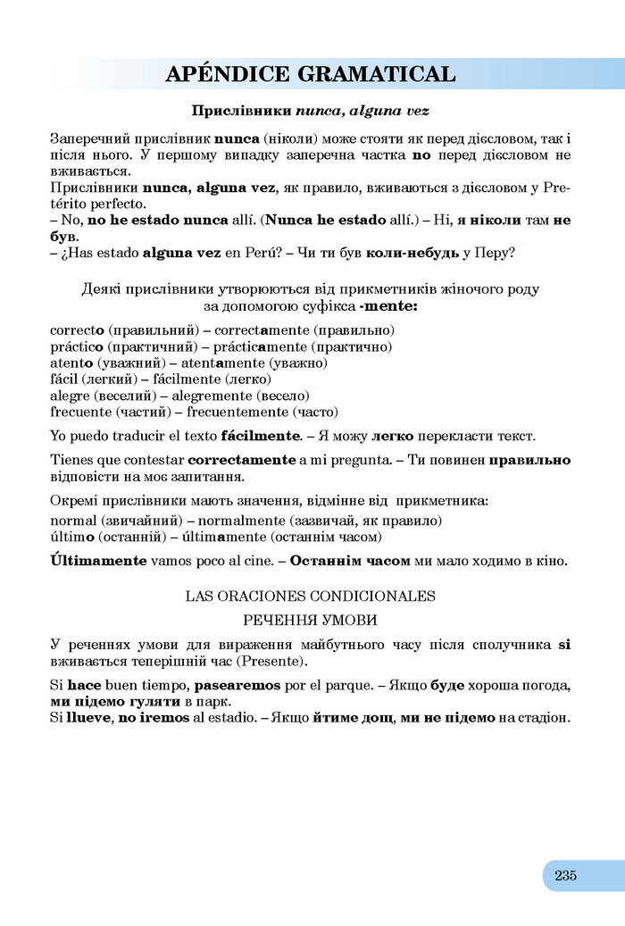 Підручник Іспанська мова 8 клас Редько 4-рік