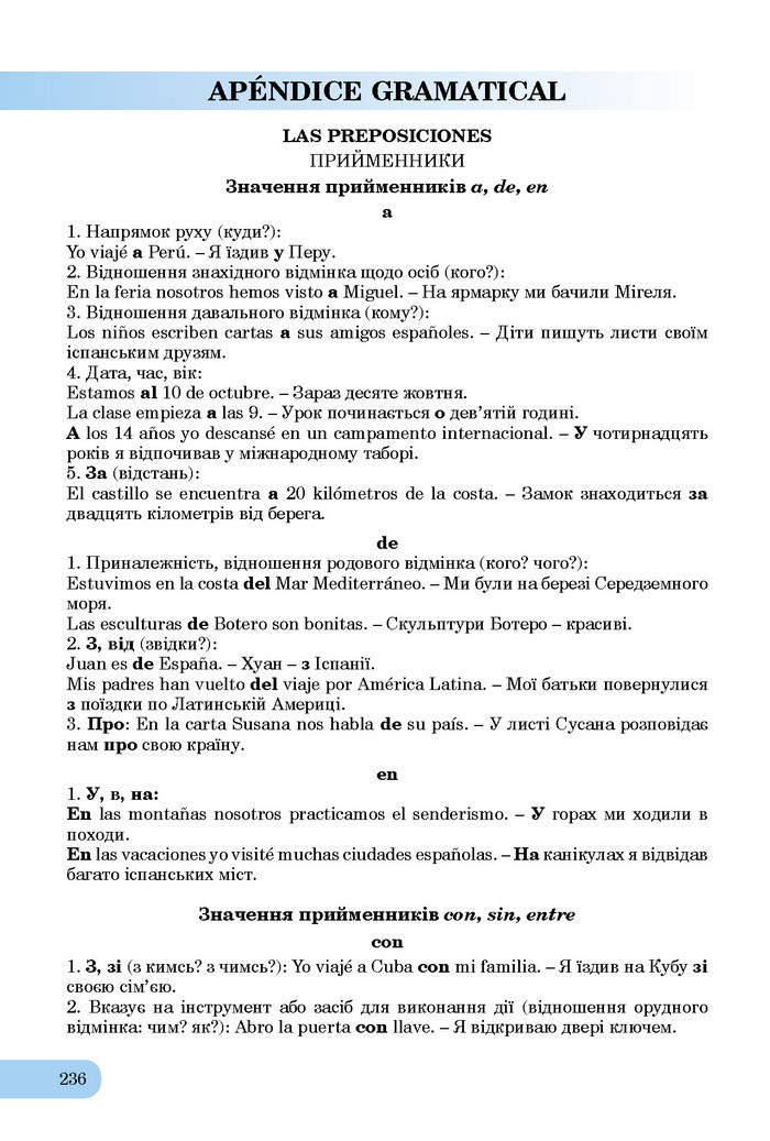 Підручник Іспанська мова 8 клас Редько 4-рік