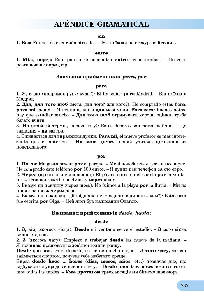 Підручник Іспанська мова 8 клас Редько 4-рік