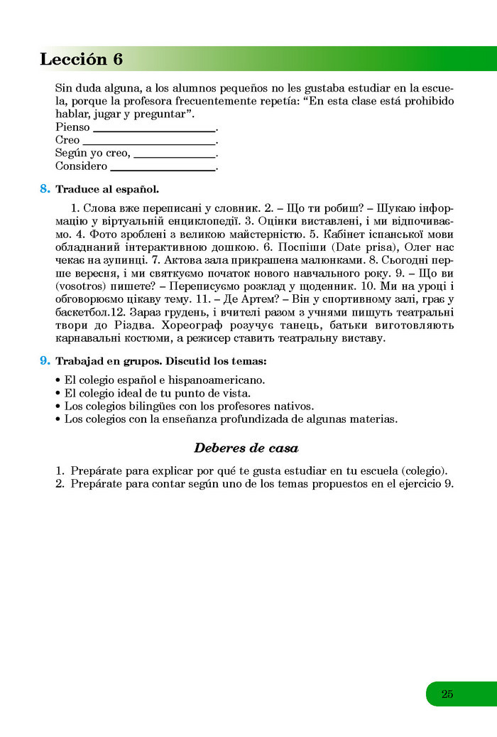 Підручник Іспанська мова 8 клас Редько 8-рік