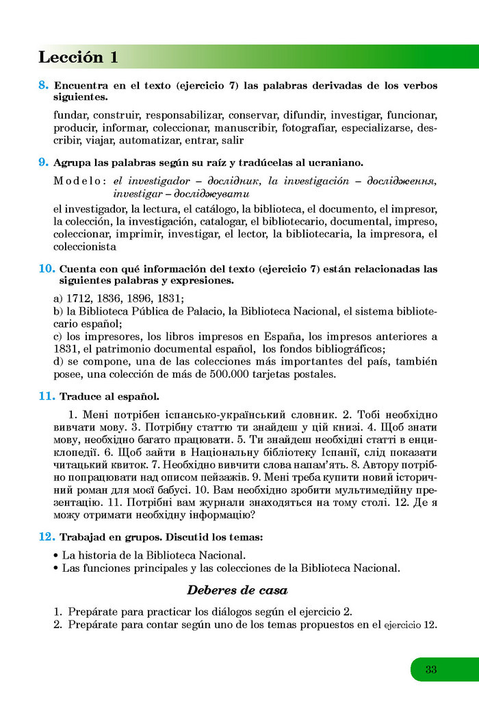 Підручник Іспанська мова 8 клас Редько 8-рік