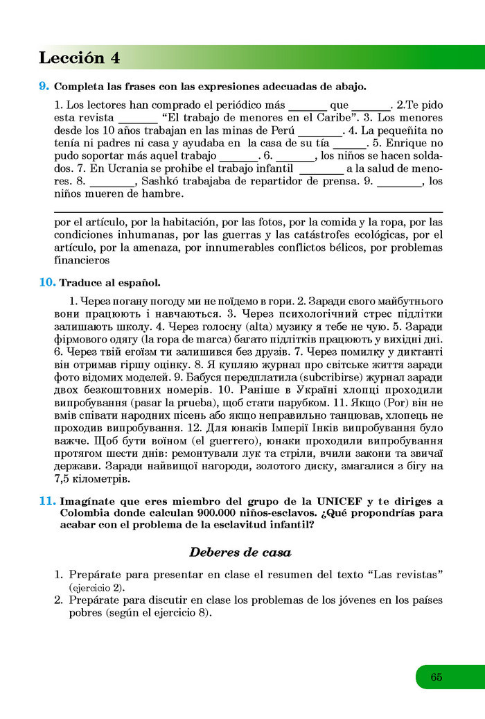 Підручник Іспанська мова 8 клас Редько 8-рік