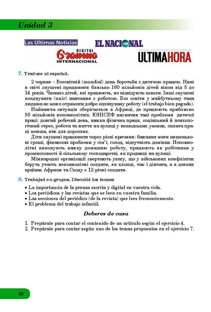 Підручник Іспанська мова 8 клас Редько 8-рік