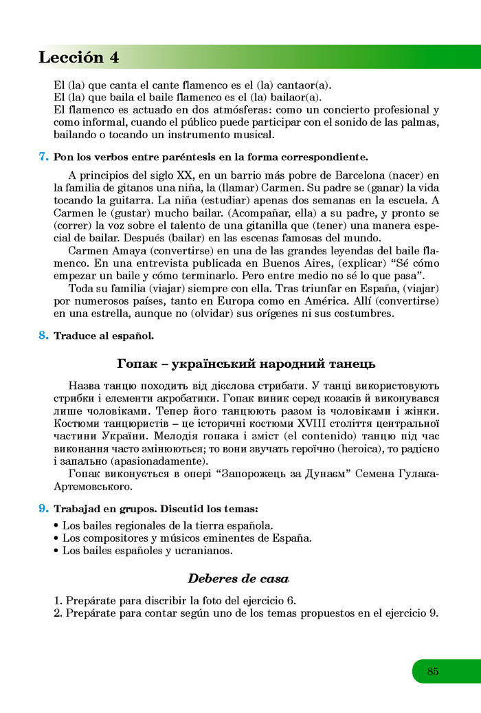 Підручник Іспанська мова 8 клас Редько 8-рік
