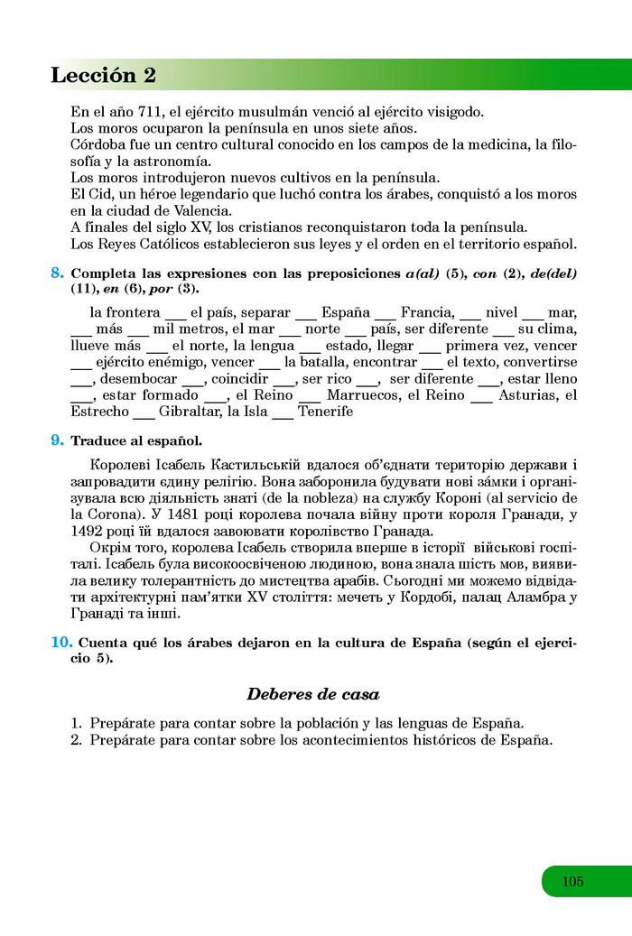 Підручник Іспанська мова 8 клас Редько 8-рік