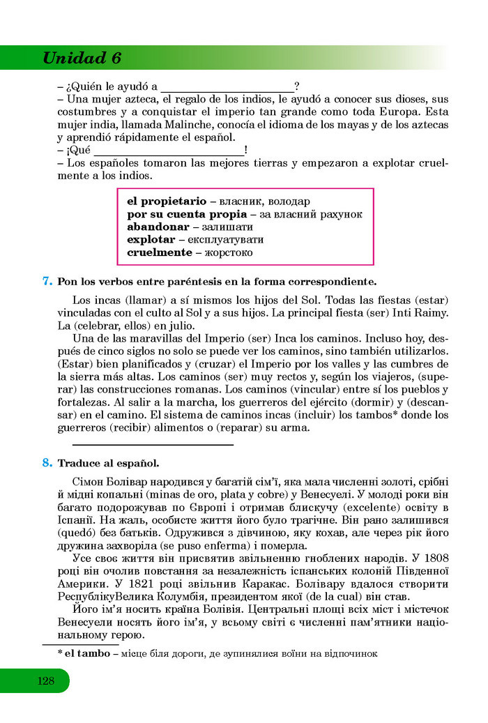 Підручник Іспанська мова 8 клас Редько 8-рік