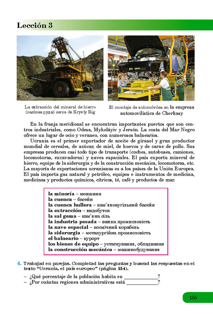 Підручник Іспанська мова 8 клас Редько 8-рік
