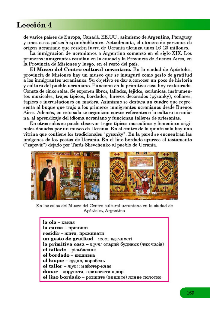 Підручник Іспанська мова 8 клас Редько 8-рік