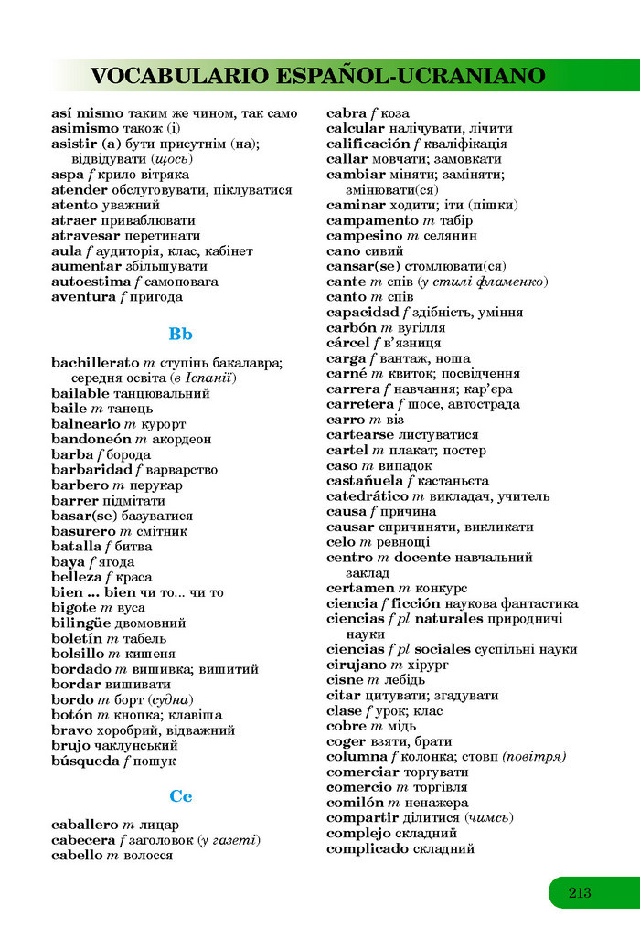 Підручник Іспанська мова 8 клас Редько 8-рік