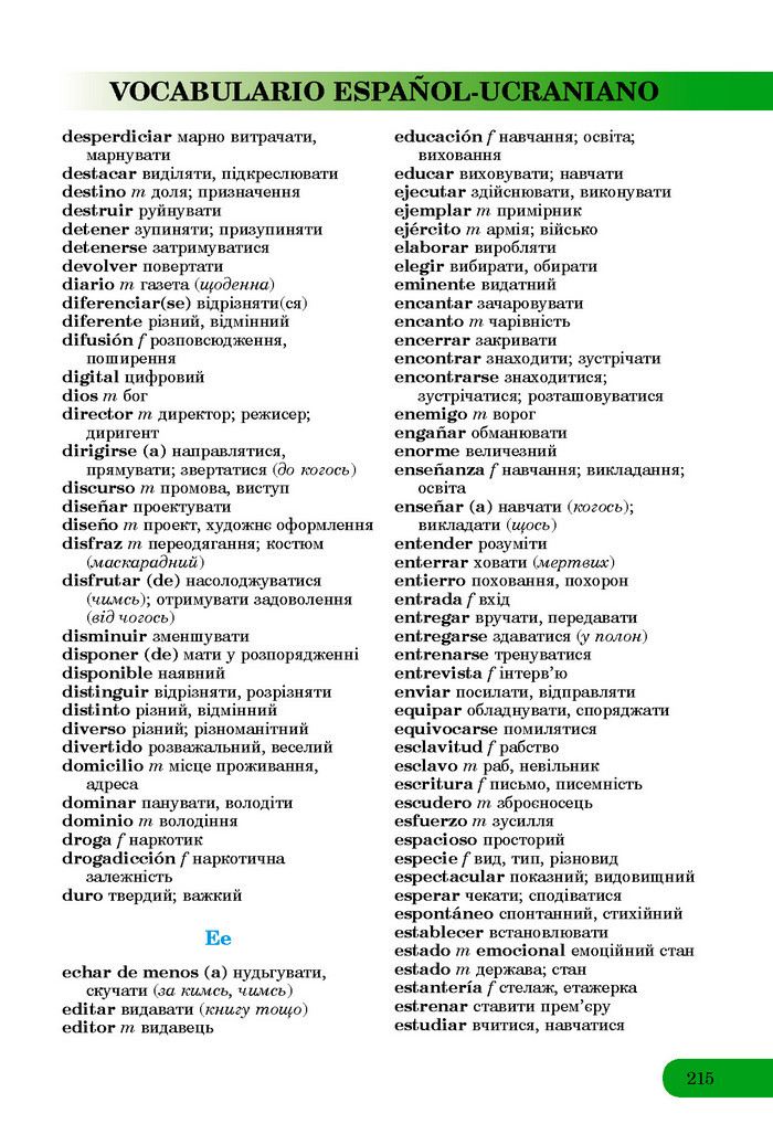 Підручник Іспанська мова 8 клас Редько 8-рік