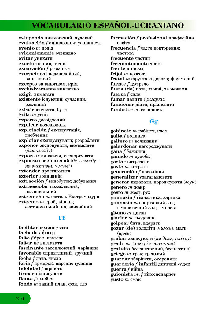 Підручник Іспанська мова 8 клас Редько 8-рік