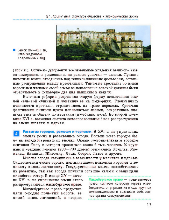История Украины 8 класс Гисем 2016 (Рус.)