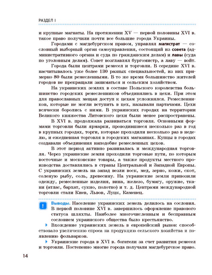 История Украины 8 класс Гисем 2016 (Рус.)
