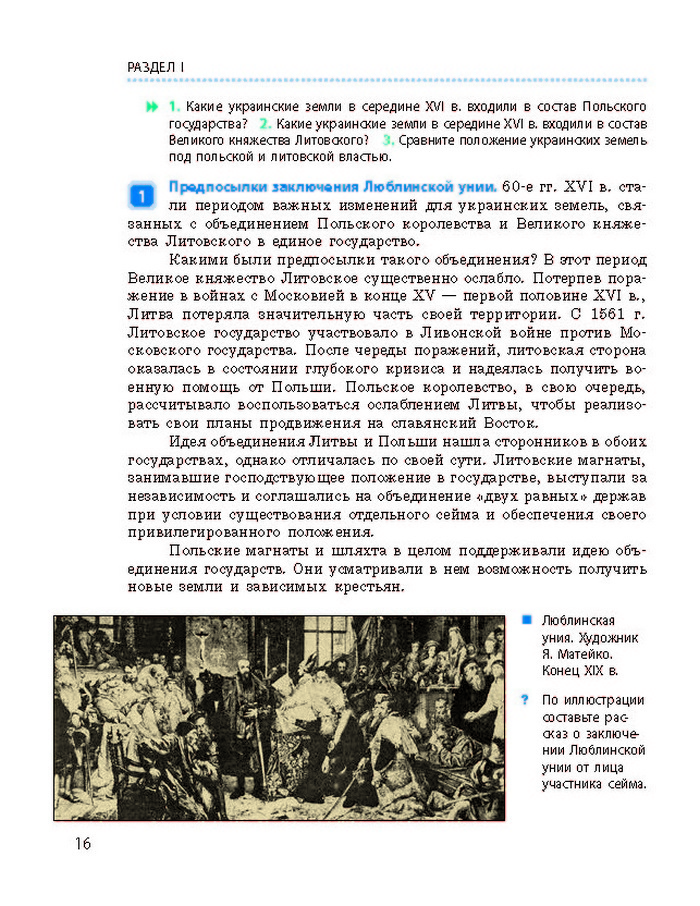История Украины 8 класс Гисем 2016 (Рус.)
