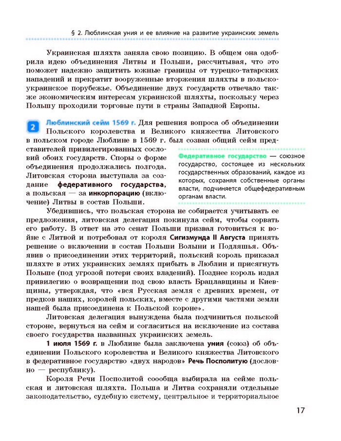История Украины 8 класс Гисем 2016 (Рус.)