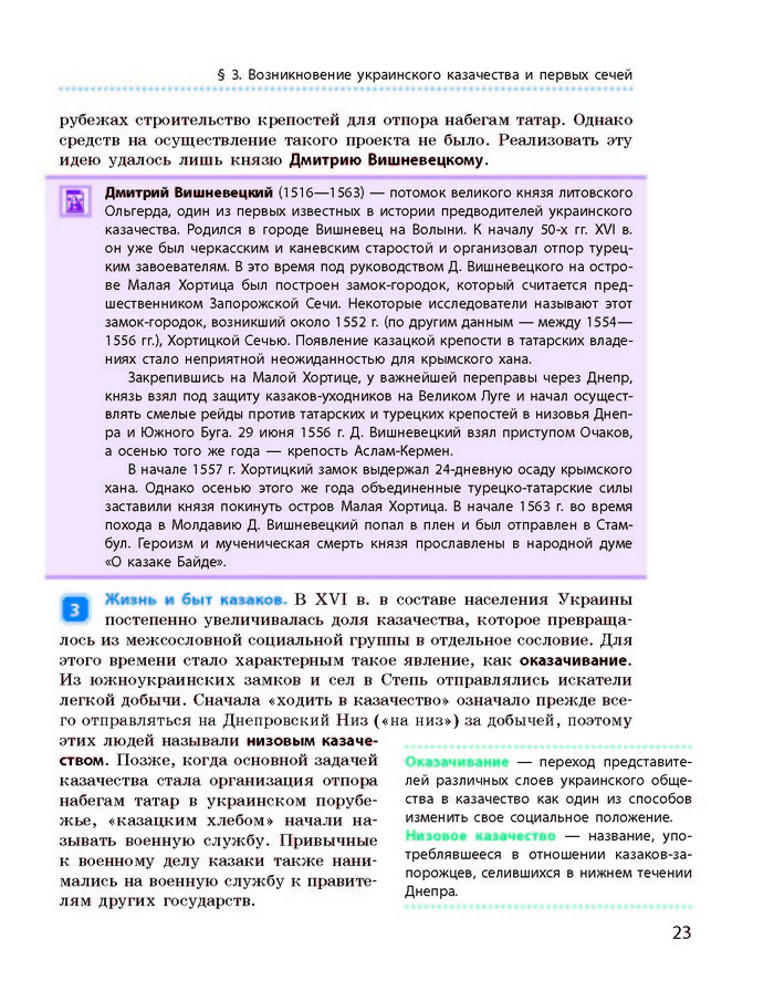 История Украины 8 класс Гисем 2016 (Рус.)