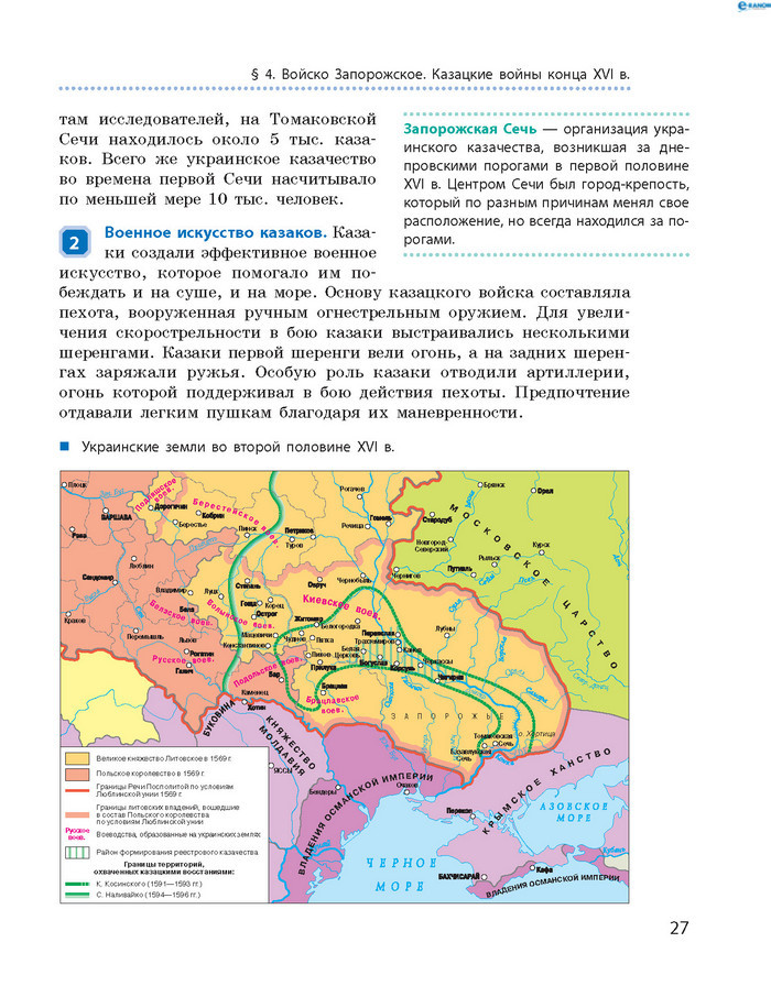 История Украины 8 класс Гисем 2016 (Рус.)