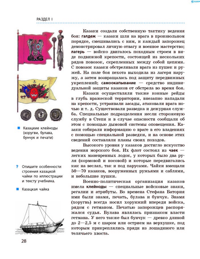 История Украины 8 класс Гисем 2016 (Рус.)