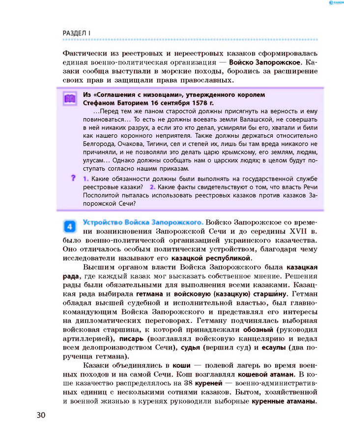 История Украины 8 класс Гисем 2016 (Рус.)