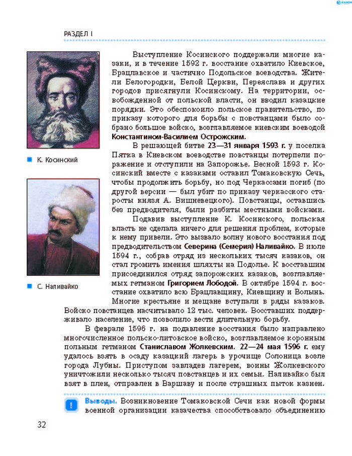 История Украины 8 класс Гисем 2016 (Рус.)