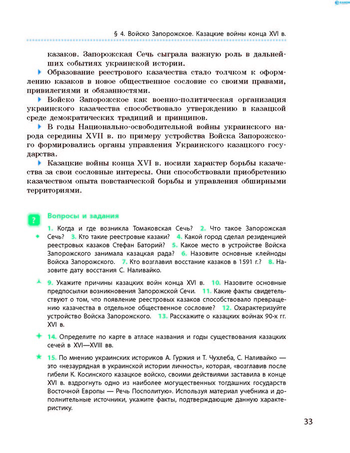 История Украины 8 класс Гисем 2016 (Рус.)