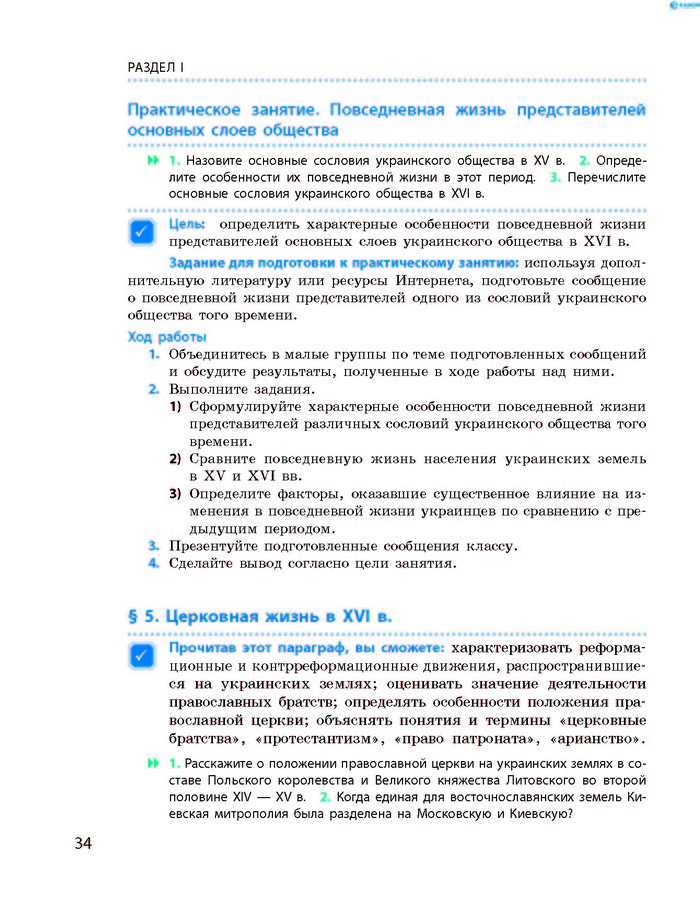 История Украины 8 класс Гисем 2016 (Рус.)