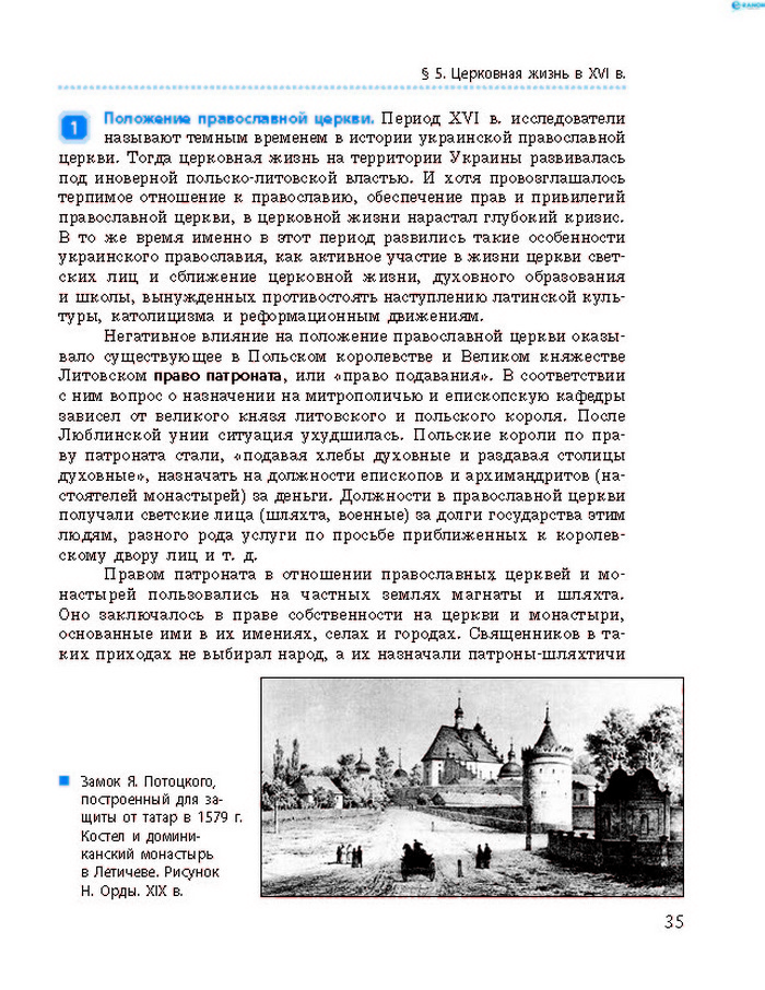 История Украины 8 класс Гисем 2016 (Рус.)