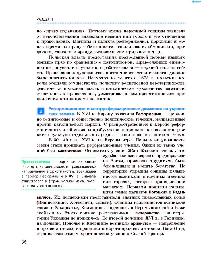 История Украины 8 класс Гисем 2016 (Рус.)