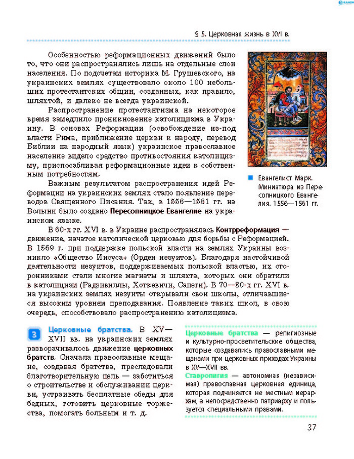 История Украины 8 класс Гисем 2016 (Рус.)