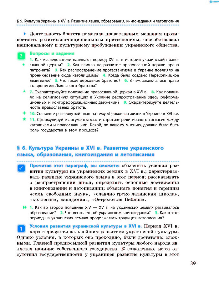 История Украины 8 класс Гисем 2016 (Рус.)