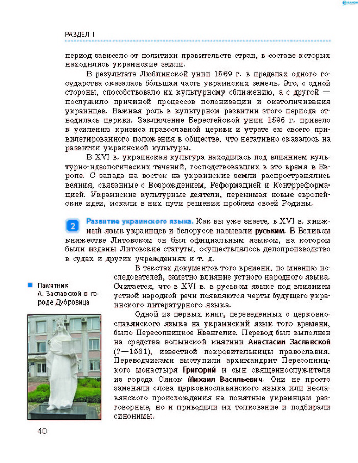 История Украины 8 класс Гисем 2016 (Рус.)